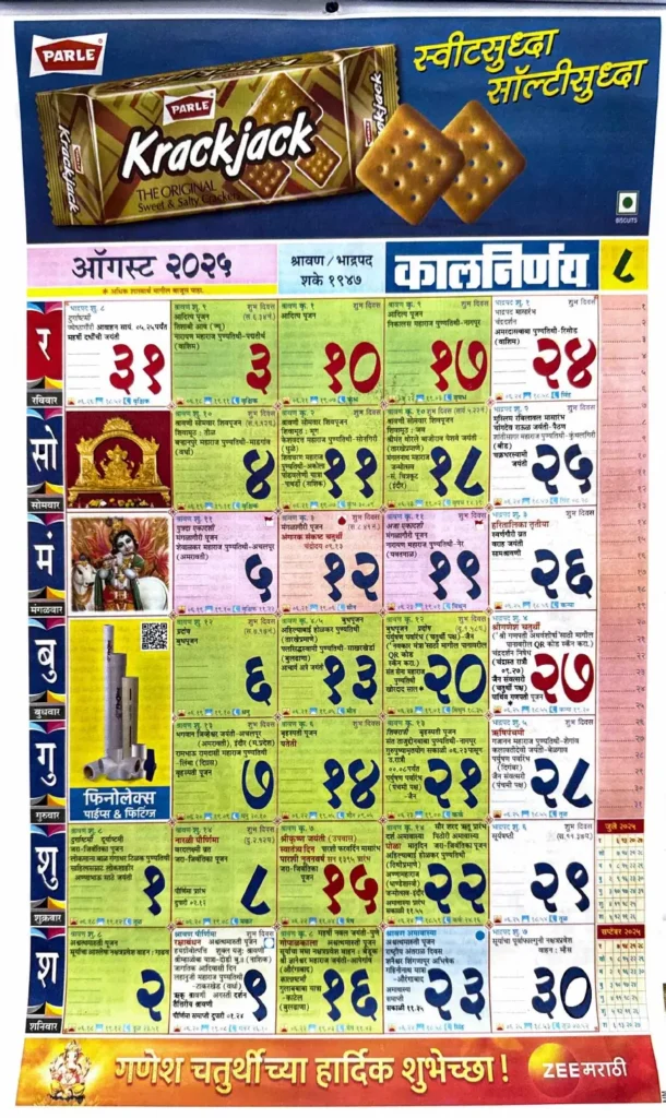 Kalnirnay August calendar 2025