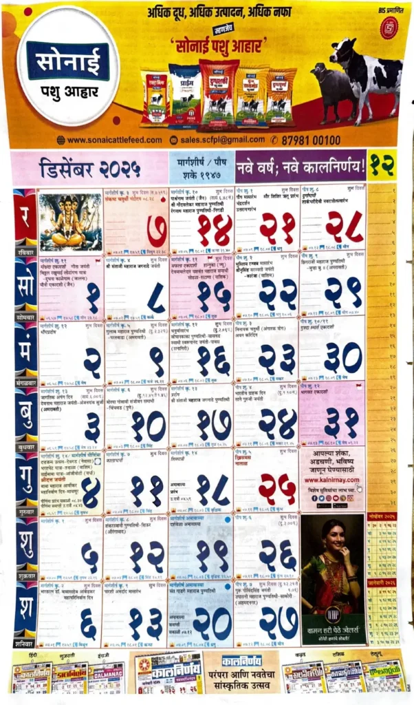 Kalnirnay December calendar 2025