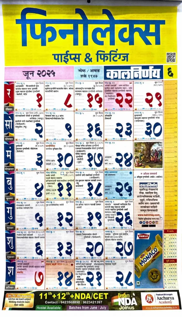 Kalnirnay June calendar 2025