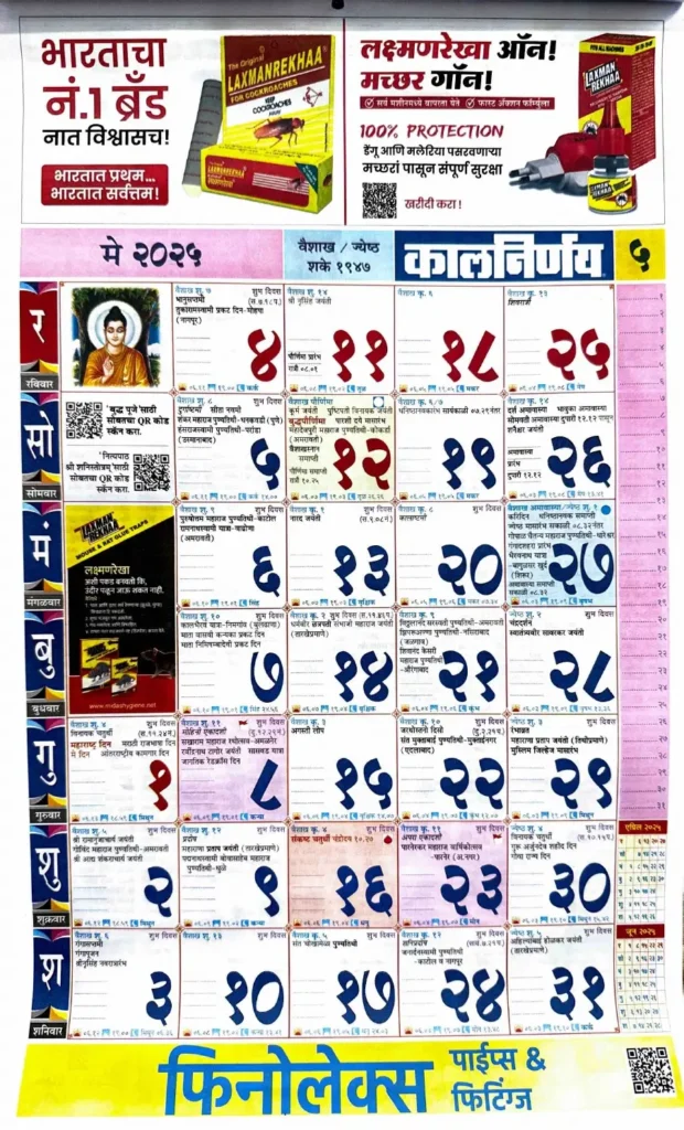 Kalnirnay May calendar 2025